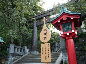 日本三大天を安置する江島神社の泰安殿は、ここ辺津宮の境内にある。