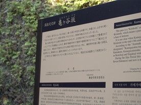 亀ヶ谷坂の途中にある案内板。