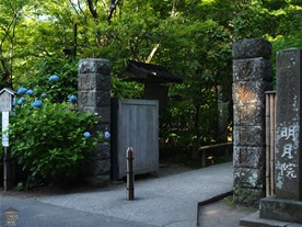 あじさい寺、明月院の入口。